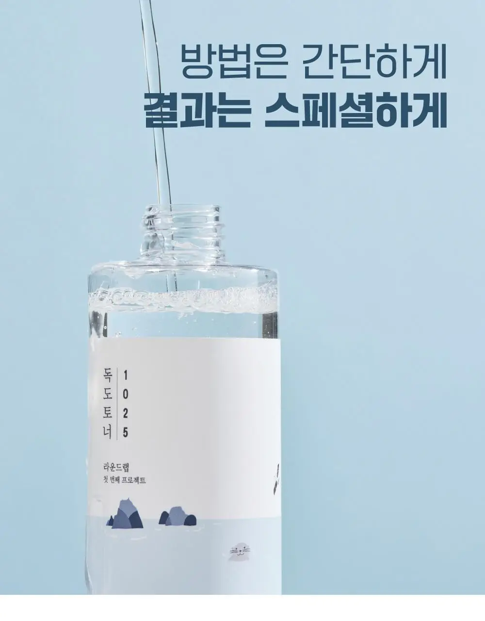 [저자극/세트] 라운드랩 1025 독도 토너/로션 2종 기획 (200ml+200ml) 상세페이지 10